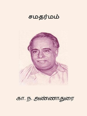 cover image of Samadharmam